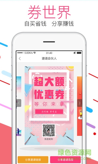 券世界app