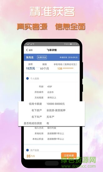 小马飞单app v3.5.3 安卓版1