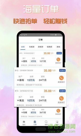 小马飞单app v3.5.3 安卓版2