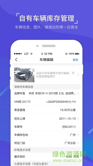 车e估车商版app v3.0.4.K928 安卓版0