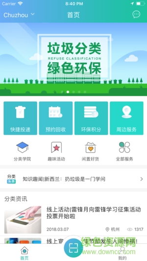 聯(lián)運(yùn)智慧垃圾分類app1