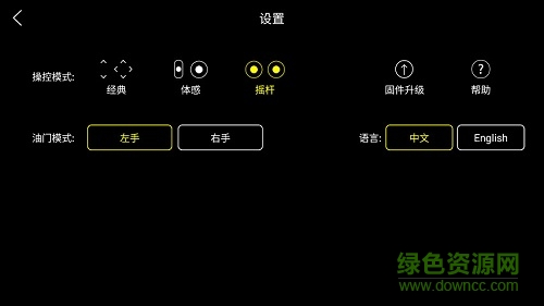 hfun無人機(jī)軟件 v2.1.62 安卓版 0