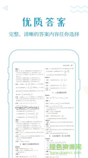 k12作业答案助手免费蓝色版 v1.8.7 安卓版2