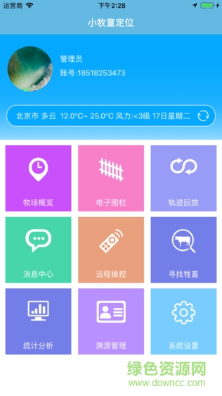 小牧童定位 v1.0.5 安卓版 4