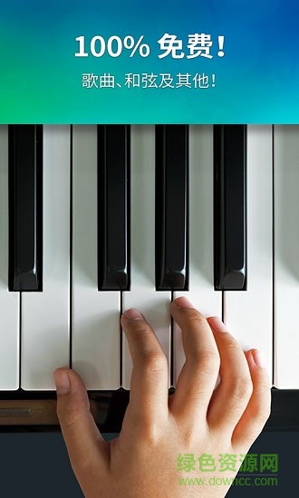 钢琴模拟器 v3.11 安卓版1
