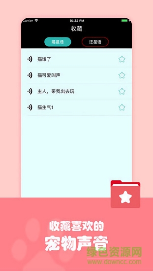 猫狗翻译器中文版 v1.0 安卓版0
