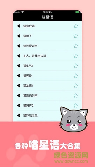 猫狗翻译器中文版 v1.0 安卓版1
