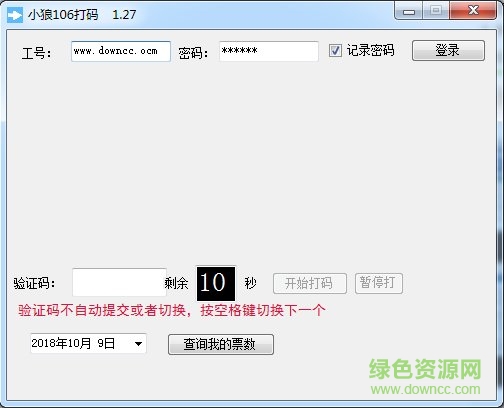 小狼打碼軟件 v1.27 綠色版 0