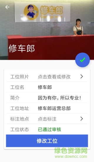 修車?yán)杉紟煻?v2.0.2 安卓版 1