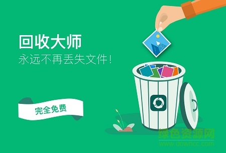回收大师app