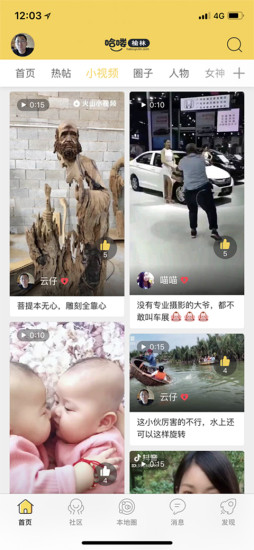 哈嘍榆林app