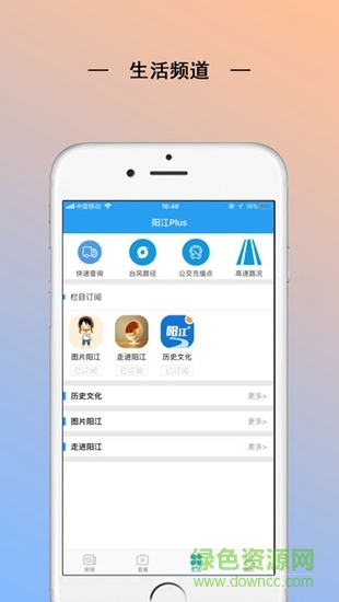 阳江plus app