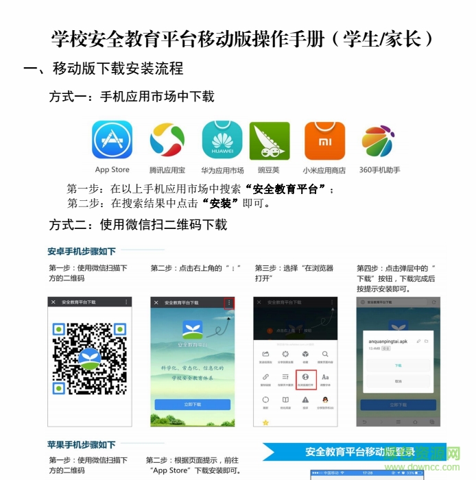 安全教育平台移动版pdf