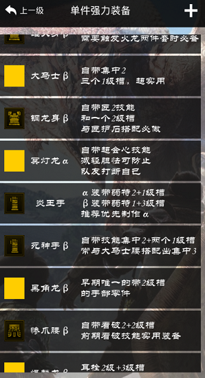 怪物猎人世界配装器app(mhw) 