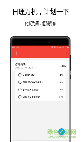 香港心水日计划 v1.3.5 安卓版1