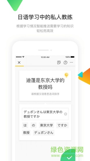 日语训练营app v2.0.1 安卓版2