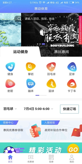 惠動(dòng)體育app