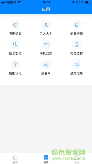 筑客管理云 v2.0.3 安卓版 0