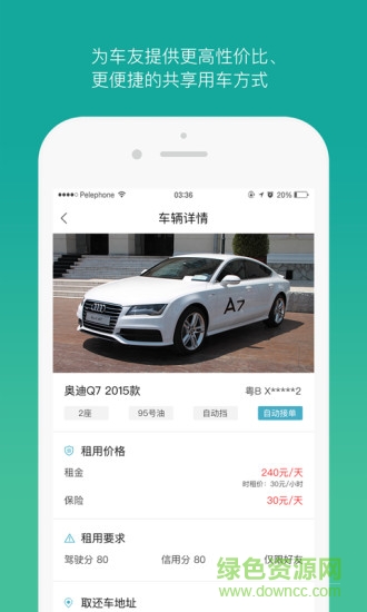 golocars v6.7.0 安卓版 2