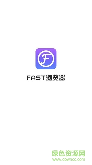 fast浏览器 v1.3.1 安卓版0