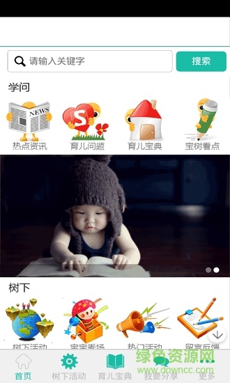 宝宝成长树手机版 v1.8.0 安卓版0