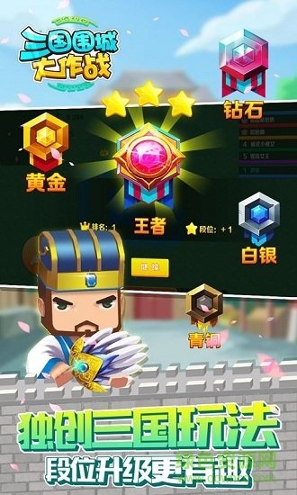 三国围城大作战内购 v1.0.0 安卓无限钻石版0