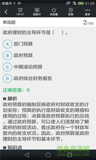 中級經(jīng)濟師題庫 v3.9.0 安卓版 2