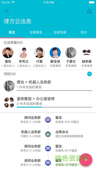 律方云法務(wù) v2.0.0 安卓版 0