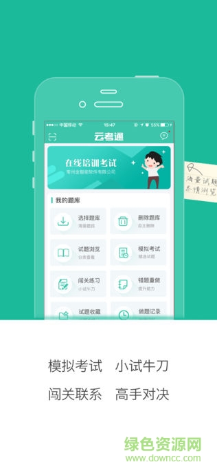 云考通 v2.9 安卓版 0