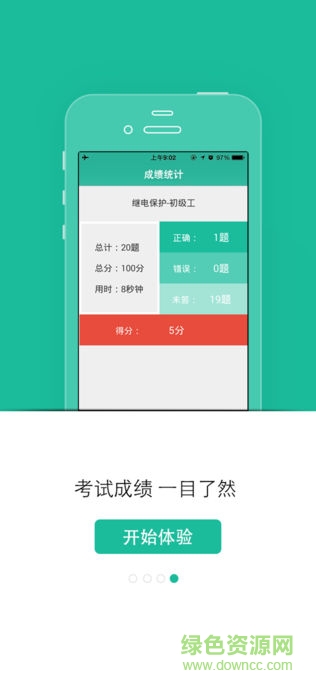 云考通app