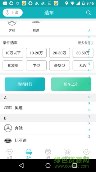 元宝淘车app v1.6 安卓版0