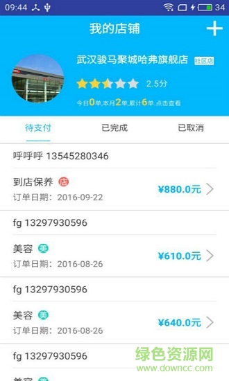 环球商家app下载