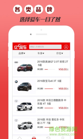 億淘車 v1.3.0 安卓版 2