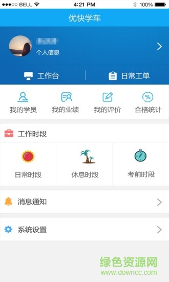 優(yōu)快學(xué)車教練端app3