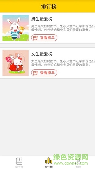 兔小貝童書匯 v1.91 安卓版 2