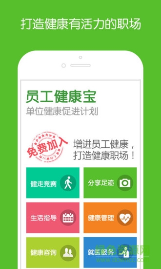 員工健康寶 v2.2.1 安卓版 3