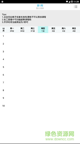 cc课程表app v1.0.9 安卓版0