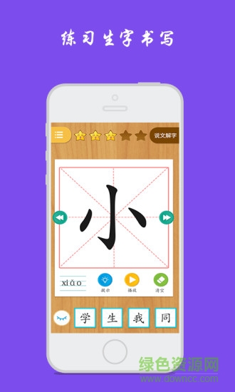 小學(xué)生寫漢字app v1.5.9 安卓版 2