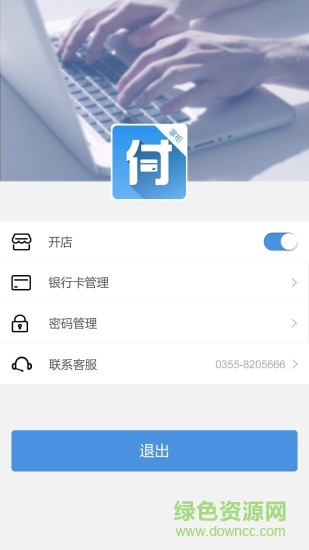 信用付掌柜app