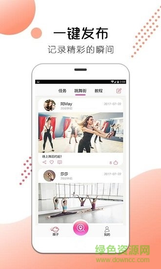 舞到家 v3.0.2 安卓版 2