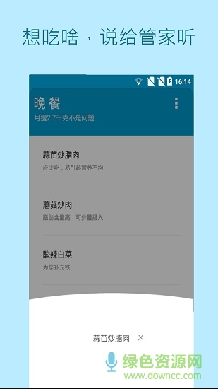 瘦身管家app