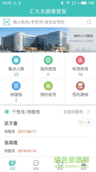 小益好醫(yī)生 v1.4.3 安卓版 0