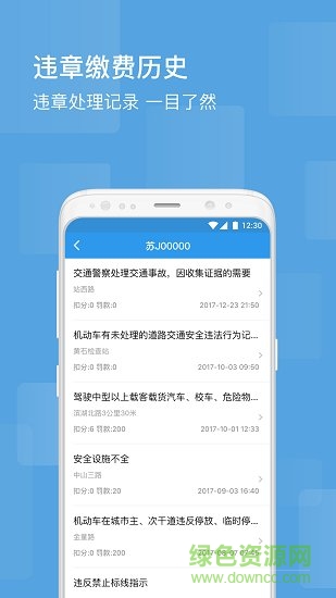 智行违章处理 v4.3.4 安卓版0