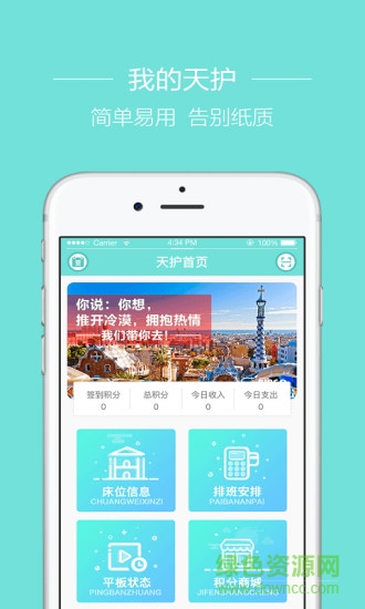 天護(hù)app v2.1.1 安卓版 0