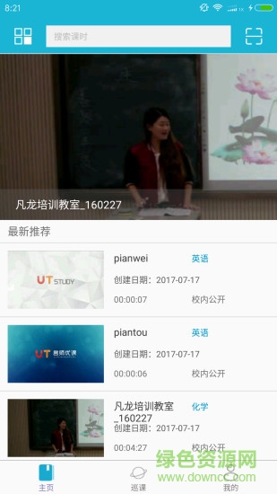 名師優(yōu)課app v2.9.1 安卓版 0