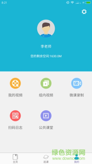 名師優(yōu)課app v2.9.1 安卓版 2