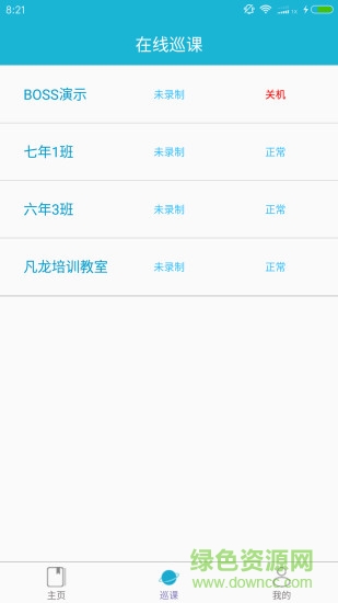 名師優(yōu)課app