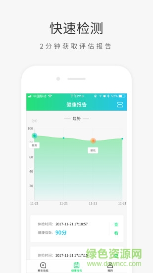 益健康app v1.1.3 安卓版0