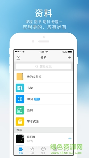 深圳终身学习平台 v3.2.2 安卓版1