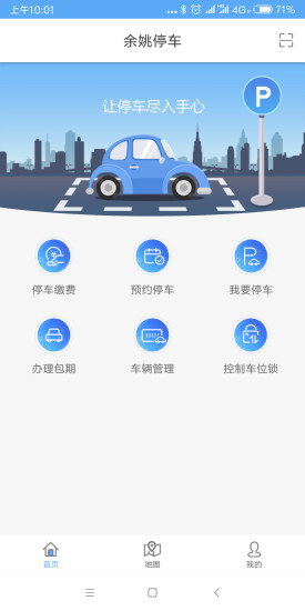 余姚停車 v2.2.76 安卓版 0